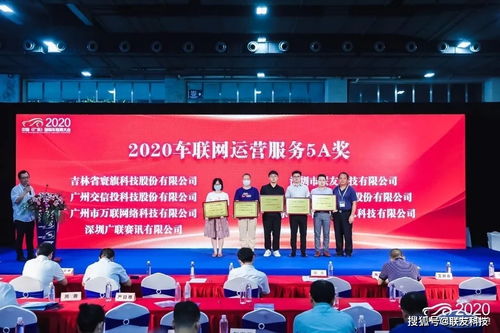 聯(lián)友科技榮獲 2020車聯(lián)網(wǎng)運(yùn)營(yíng)服務(wù)5a獎(jiǎng)