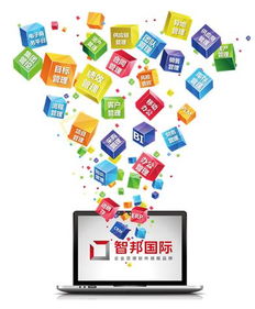 智邦國際 專注企業軟件開發，成就滿意品質的用戶體驗